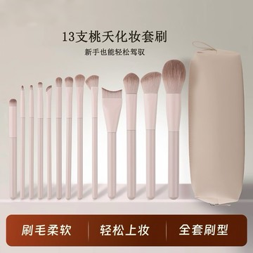 台灣現貨【送收納包】13隻化妝刷套裝 新手全套刷具組 桃夭化妝套裝 軟毛化妝刷 散粉刷 眼影刷腮紅刷粉底刷22-D075