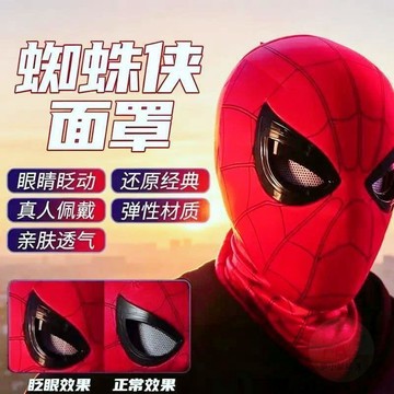 🔥今日限定特價爆款蜘蛛俠頭套眼睛可動電動戒指遙控眨眼發光面具 頭盔 男禮物cos