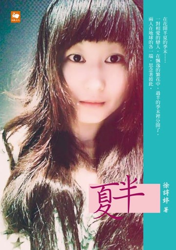 【電子書】半夏
