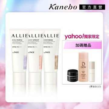 Kanebo 佳麗寶 ALLIE 持采濾鏡調色UV防曬乳 40g (3入團購組) (3款任選)