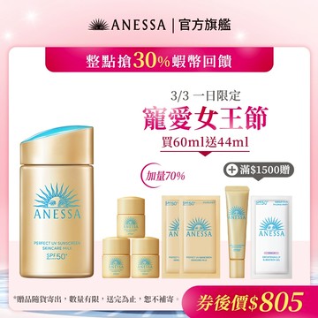 ANESSA 安耐曬 金鑽高效防曬露NA 5X版【watashi+資生堂官方店】防曬乳