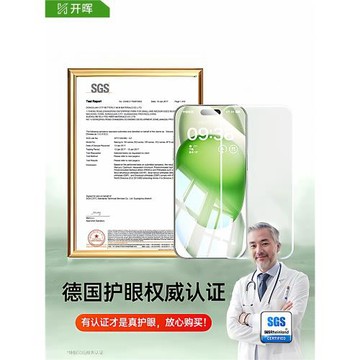 【頂配德國AR護眼】開暉適用蘋果17/16promax鋼化膜iPhone15pro手機膜14plus新款13貼12高清防藍光Air全屏por