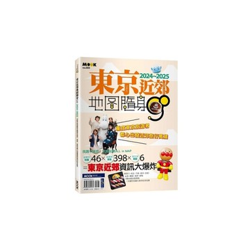 (地圖隨身GO)東京近郊地圖隨身GO 2024-2025
