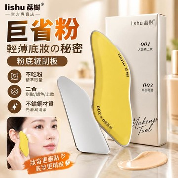 👉️特惠免運🧘🏻‍♀️【荔樹】多功能不鏽鋼心形粉底鏟 粉底液刮刀挖勺 不鏽鋼面膜刀 心形美容板刮刀調色棒 粉底液刮板