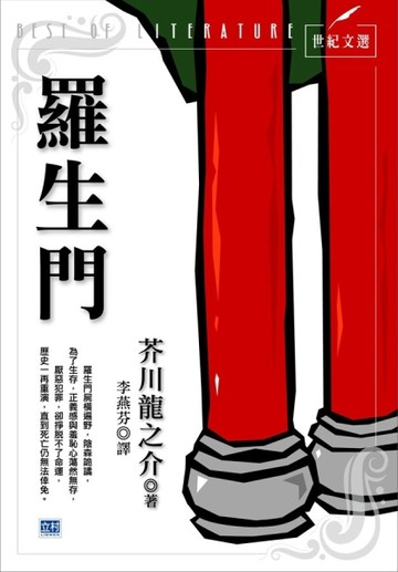 羅生門[二手書_普通]