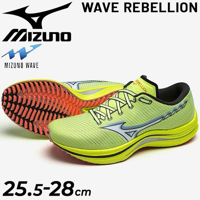 ランニングシューズ 厚底 メンズ 2E相当 ミズノ mizuno ウエーブリベリオン/マラソン サブ3 サブ3.5 サブ4 レーシング スポーツシューズ  男性用 靴 /J1GC2117- | LINEブランドカタログ