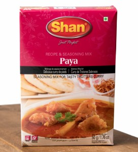 パヤカレー Paya curry スパイス ミックス 50g    パキスタン料理 Foods（シャン フーズ） 中近東 アラブ トルコ 食品 食材 ア