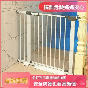 統編發票 兒童安全門欄 樓梯口防護欄 隔離寵物狗圍 欄柵欄門 免打孔 安全門欄 圍欄 樓梯圍欄 狗圍欄 寵物柵欄 寵物圍