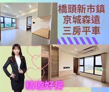 橋頭新市鎮#京城森遠#R22捷運宅#美三房平車｜高雄市橋頭區橋新七路