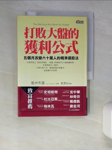 【書寶二手書T2／股票_XAA】打敗大盤的獲利公式_葛林布雷