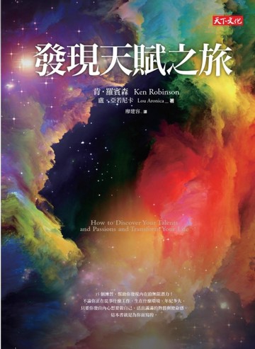 發現天賦之旅[二手書_良好]