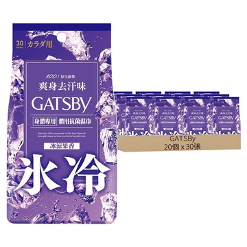 GATSBy 體用抗菌濕巾 冰涼果香 20個裝  1箱  30張  7g