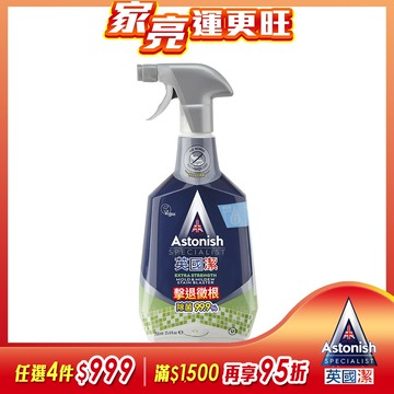英國潔Astonish瞬效除黴去汙清潔劑(750ml)除霉 去霉 黴菌