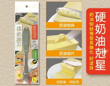 米諾諾刨絲奶油刀