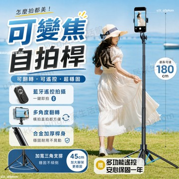 秒開自拍杆✈️1米8長 藍牙自拍桿 快開棒 丟丟桿 藍牙瞬開棒 丟丟棒 自拍棒 藍芽自拍神器  智慧跟拍 跟拍器
