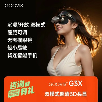 【台灣公司 可開發票】GOOVIS G3X/Pro超清3D頭顯眼鏡OLED頭戴顯示器沉浸/開放觀影辦公