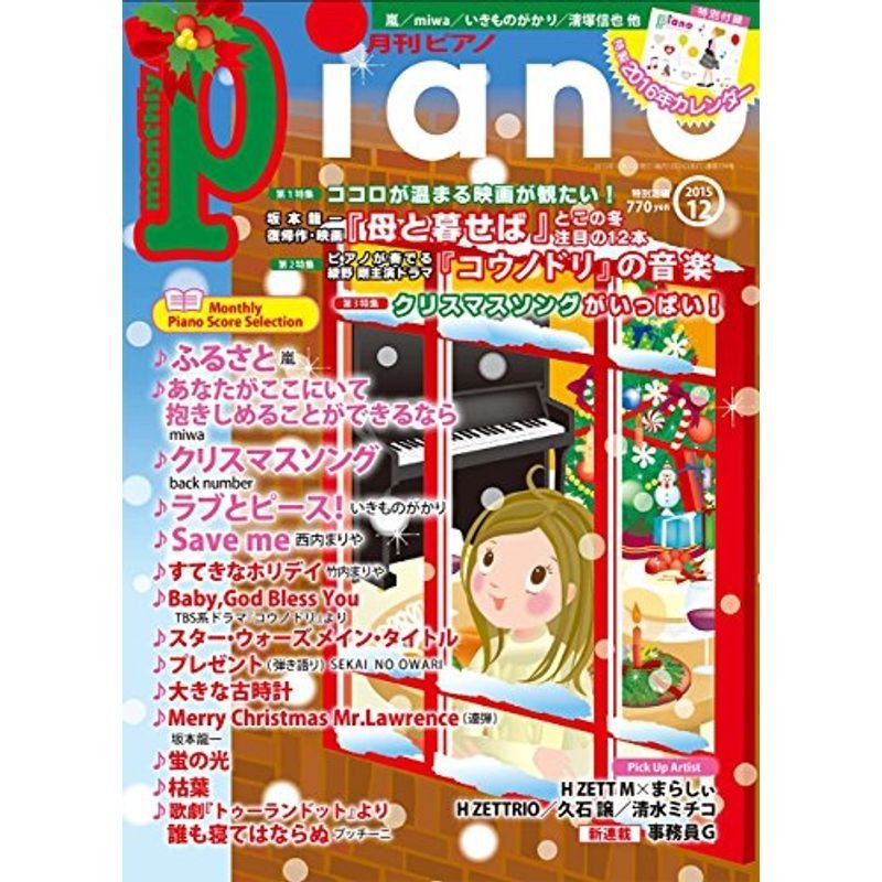 月刊ピアノ2015年12月号