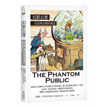 幻影公眾:民意與治理的慎思