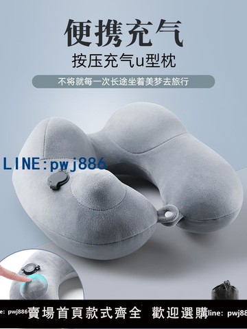 【可打統編 超低價】充氣u型枕長途出行睡覺神器旅行便攜頸枕高鐵枕頭按壓式護頸u形枕