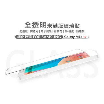 三星 M14 5G 半版玻璃貼 未滿版 半版 不滿版 非滿版 玻璃貼 9H 鋼化膜 保護貼 鋼化玻璃