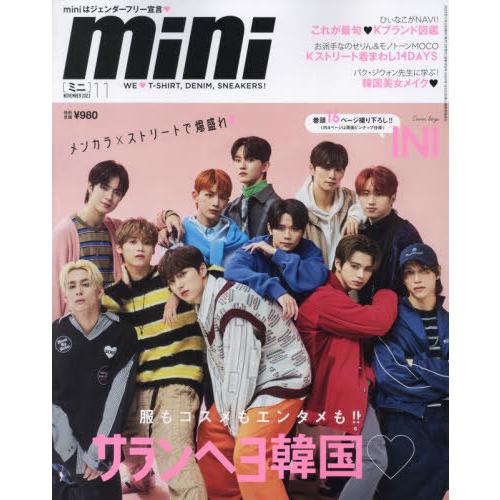 [本 雑誌] mini (ミニ) 2023年11月号  INI 宝島社(雑誌)