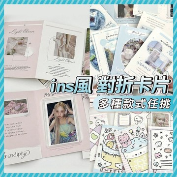 台灣當天出貨 對折卡 ins風對折卡片 出卡摺頁 禮物包裝 打包材料 賀卡 包卡 送禮 歐風典雅 可愛動物 少女甜美