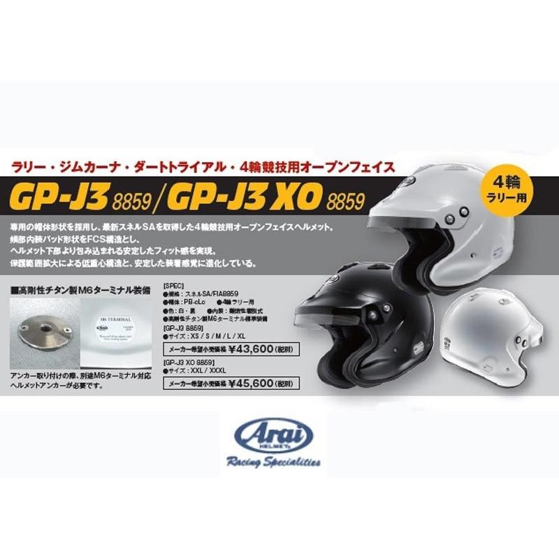 品多く アライ ヘルメット GP-6 8859 四輪車レース用 FIA8859規格