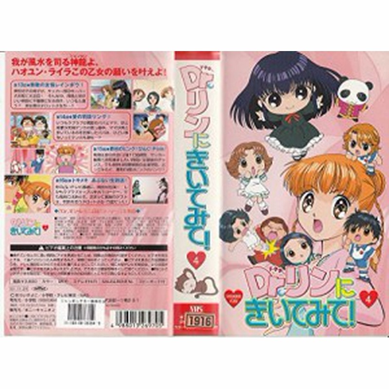 Dr リンにきいてみて Vol 4 Vhs 中古品 通販 Lineポイント最大1 0 Get Lineショッピング