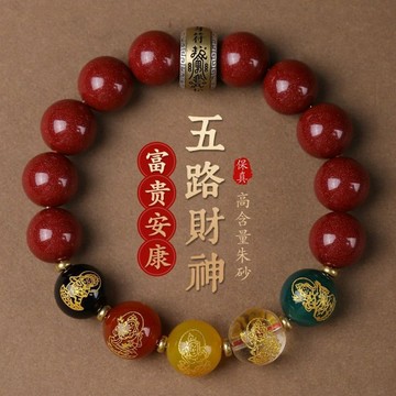 🙏🏻紫南宮過爐 開光🙏🏻2026年馬年-天然紫金砂五路財神手鍊 本命年辟邪保平安手鍊 護身符手串 朱砂手串 手鏈男