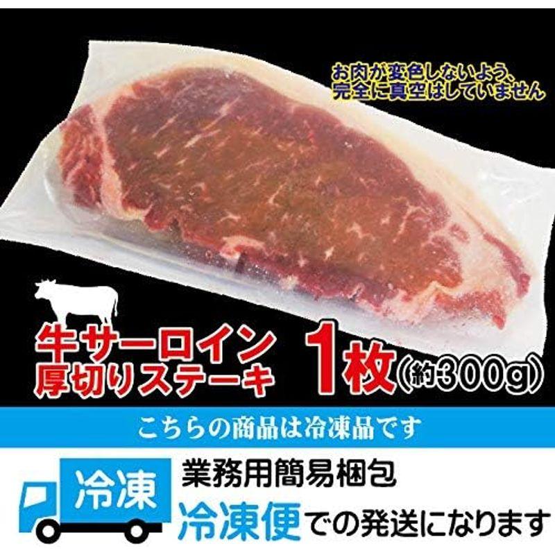 厚切りサーロインステーキ冷凍 約300ｇ（1枚入）豪州産