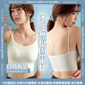 M.F 吊帶背心 冰絲背心 涼感 胸墊背心 無痕背心 固定杯 不跑杯 細肩帶 美背 女生背心 背心女 水滴杯 A0079