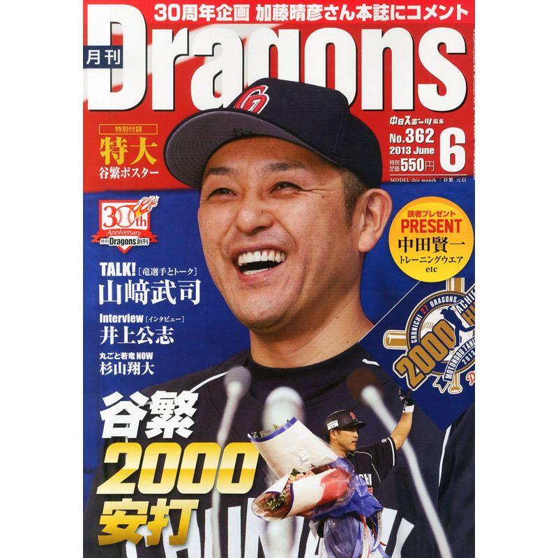 月刊 Dragons (ドラゴンズ) 2013年 06月号 雑誌