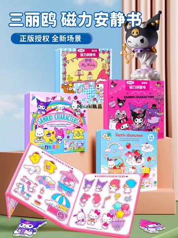 新款磁力安靜書兒童diy手工制作女孩磁鐵磁吸磁性公主換裝貼玩具-Misaki精品