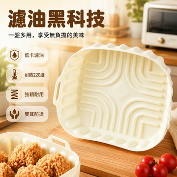 🐰歡喜兔🐰 空氣炸鍋雙耳矽膠烤盤 防粘耐高溫烤箱專用 烘焙蒸氣盤 附油刷刮刀組 居家廚房必備工具