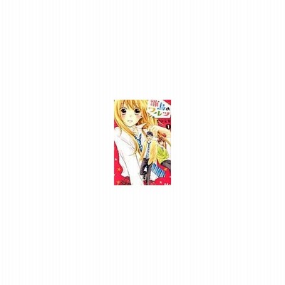 雛鳥のワルツ 1 マーガレットコミックス 里中実華 コミック 通販 Lineポイント最大get Lineショッピング
