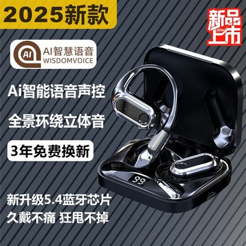 新品上市!!熱門爆品！！2025新款藍牙耳機無線中立Ai智能語音控制運動入耳式駕駛耳耳式