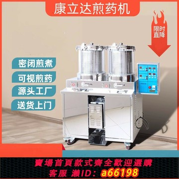 【台灣公司 可開發票】全自動中藥煎藥機熬藥包裝一體機智能藥店診所醫院商用 廠家直銷