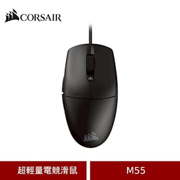 CORSAIR 海盜船 M55 超輕量電競滑鼠