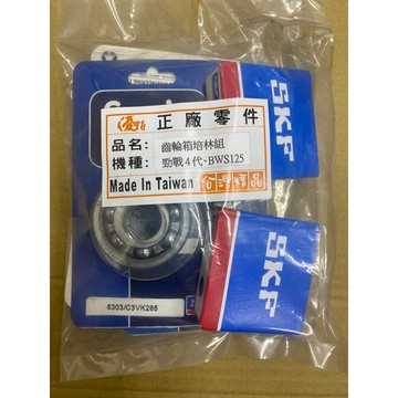 4代5代勁戰（後齒輪箱軸承S K F）$1799