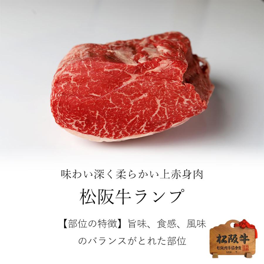 松阪牛 ブロック 特選肉 「ランプ 」 500ｇ