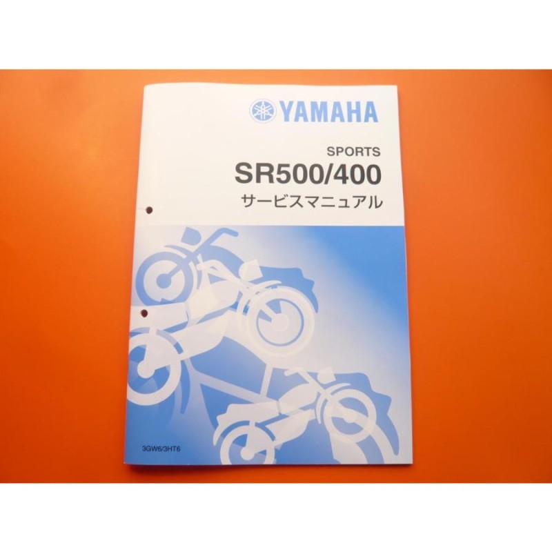 ヤマハSR400SR500サービスマニュアル パーツリスト SRの雑誌３冊 息苦しく