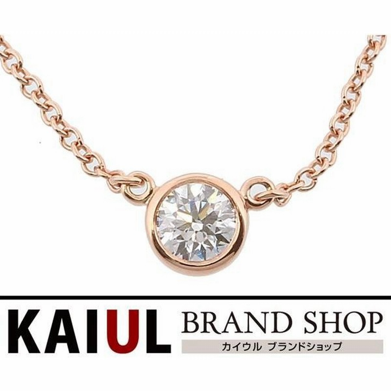 ティファニー バイザヤード 1p ダイヤ ネックレス Rg ローズゴールド 18k Pg ピンクゴールド 0 21ct ペンダント Saランク 通販 Lineポイント最大0 5 Get Lineショッピング