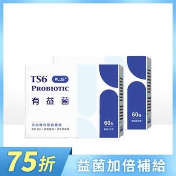 「保健75折」TS6有益菌PLUS+ (60入/盒)X2盒