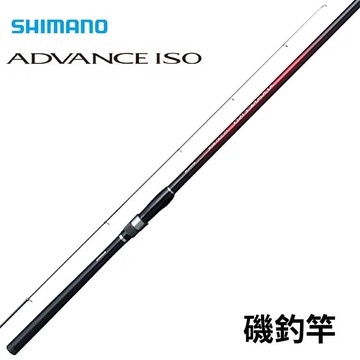 SHIMANO 20 ADVANCE ISO 磯釣竿 1.0號/1.2號/1.5號  R380