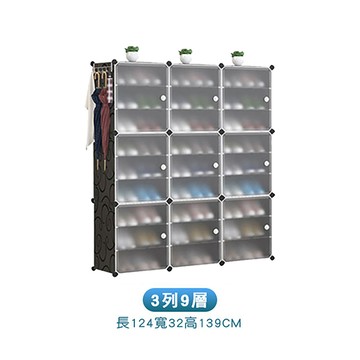 fioJa 側開式 3列9層 組合鞋櫃 大容量多層組合收納鞋櫃