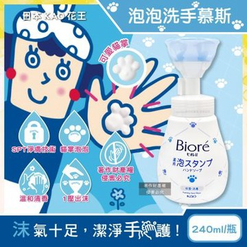 日本KAO花王-Biore蜜妮貓掌造型綿密泡泡溫和潔淨洗手慕斯240ml/手壓瓶(弱酸性泡沫去污香氛,家庭用趣味淨膚)