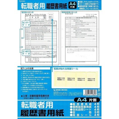 まとめ）コクヨ 履歴書用紙（手引書・封筒2枚・接着シール付）A4 転職