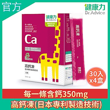 健康力 高鈣凍30入x4盒 檸檬酸鈣 維生素D 維生素K 兒童成長