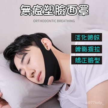 台灣熱銷=瘦臉神器 V臉繃帶 男士專用面罩 雙下巴法令紋咬肌麵部提拉緊緻塑形 瘦臉神器 V臉 瘦臉 小臉 瘦臉帶 V臉帶