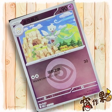 【窩作夥】波克基古 M2a 065 閃卡 屬性閃 球閃 超級進化夢想ex 寶可夢 PTCG 中文版單卡